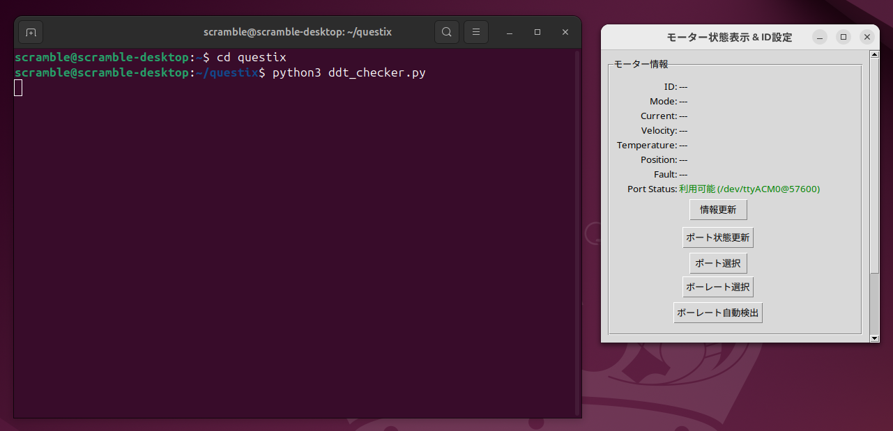 起動直後の画面。Port Status が緑色で「利用可能 (/dev/ttyACM0@57600)」と表示されている。